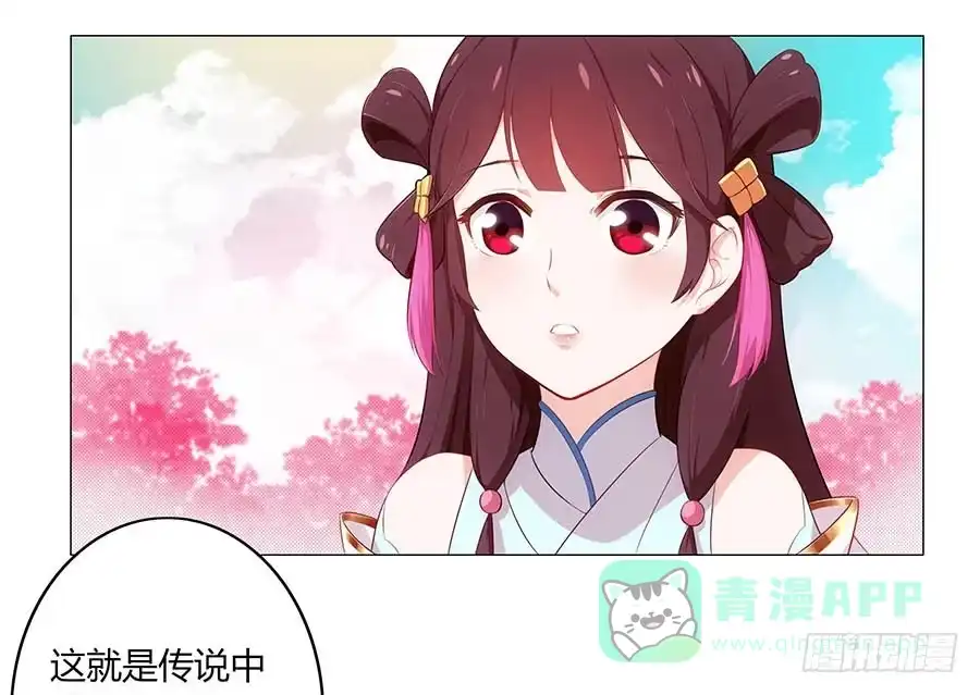 《茶楼浮生梦》001下凡（上） 第41页