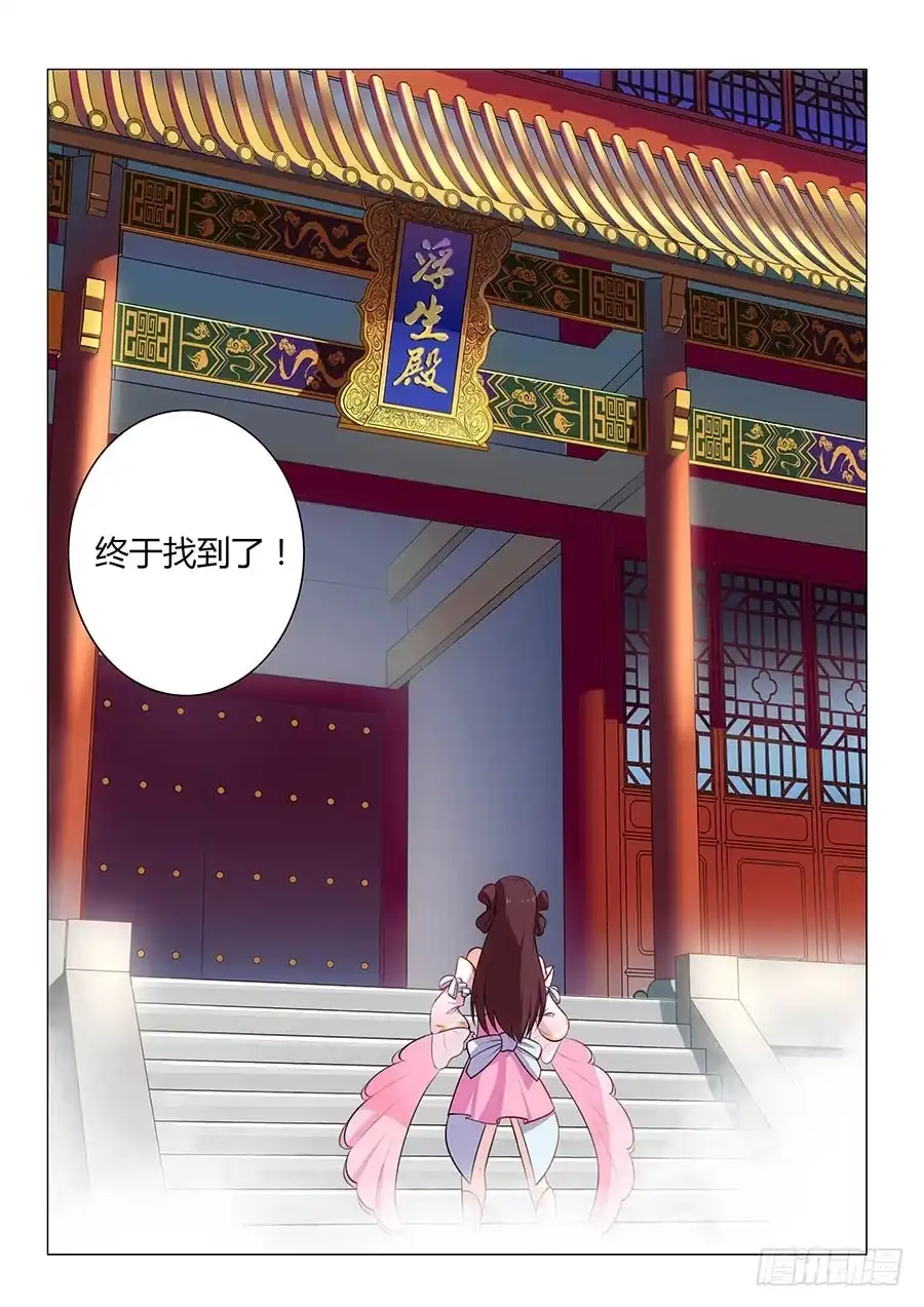 《茶楼浮生梦》001下凡（上） 第80页