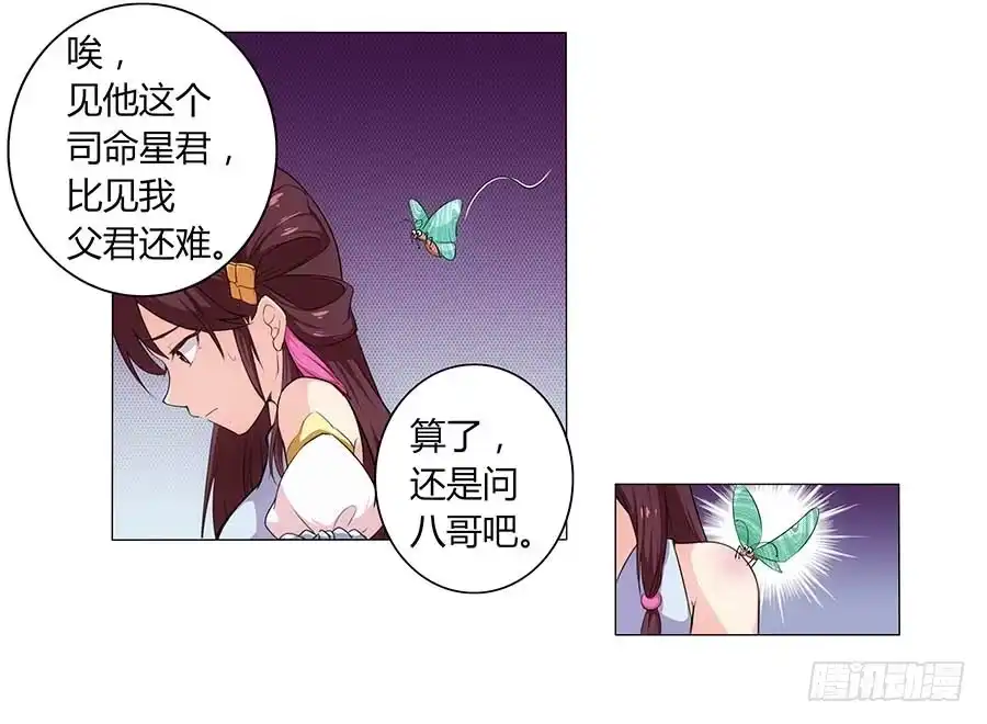 《茶楼浮生梦》001下凡（上） 第52页
