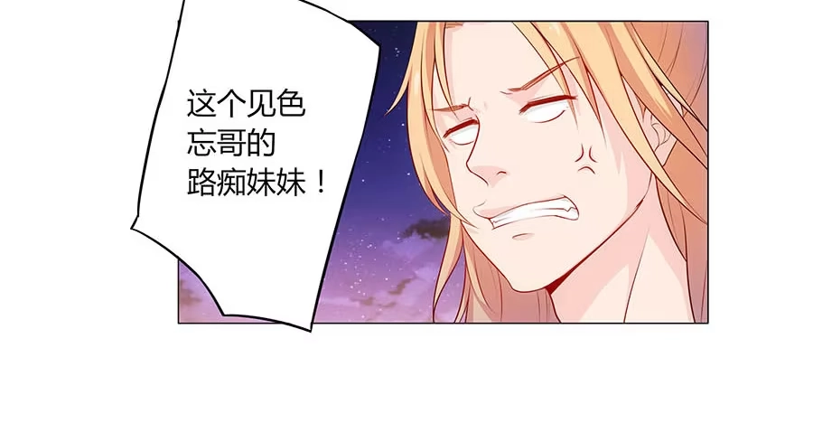 《茶楼浮生梦》001下凡（上） 第79页