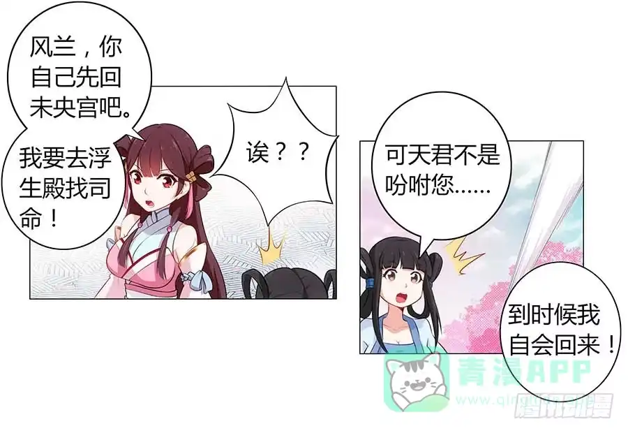 《茶楼浮生梦》001下凡（上） 第46页