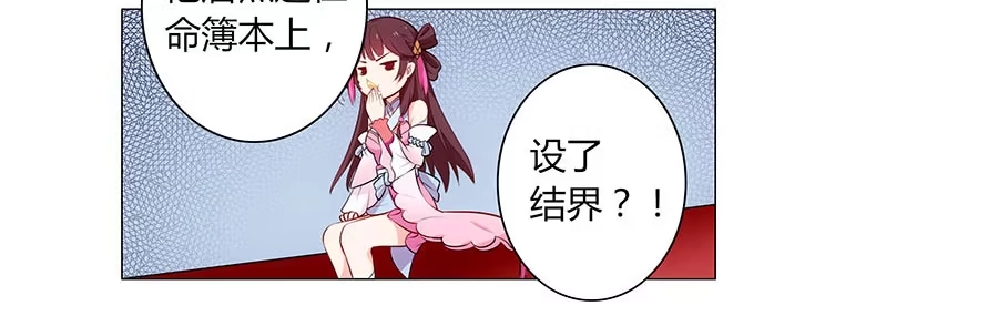 《茶楼浮生梦》001下凡（上） 第90页