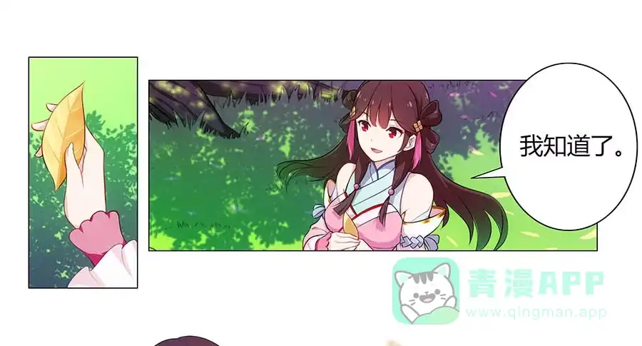 《茶楼浮生梦》001下凡（上） 第76页