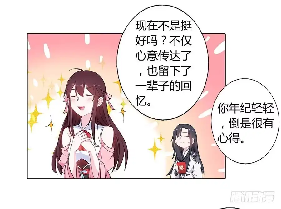 《茶楼浮生梦》016告白 第60页