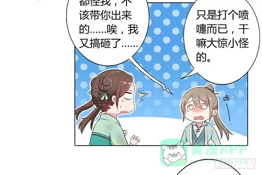 《茶楼浮生梦》016告白 第26页
