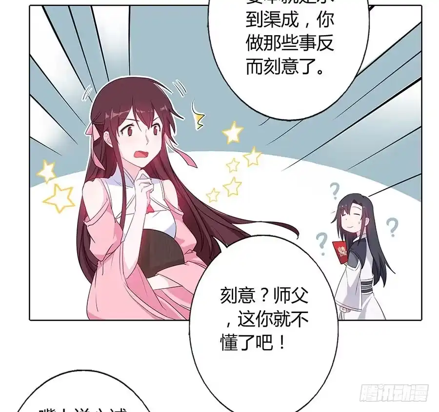 《茶楼浮生梦》016告白 第58页