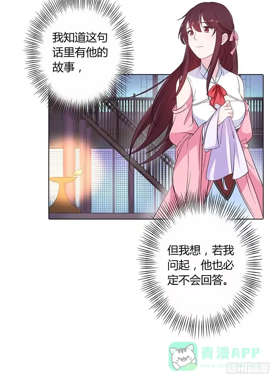 《茶楼浮生梦》016告白 第46页