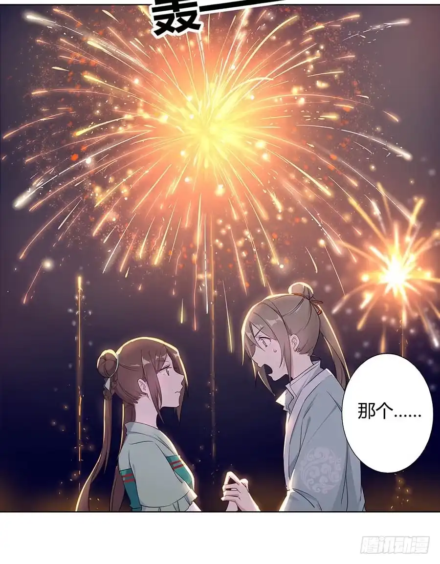 《茶楼浮生梦》016告白 第15页