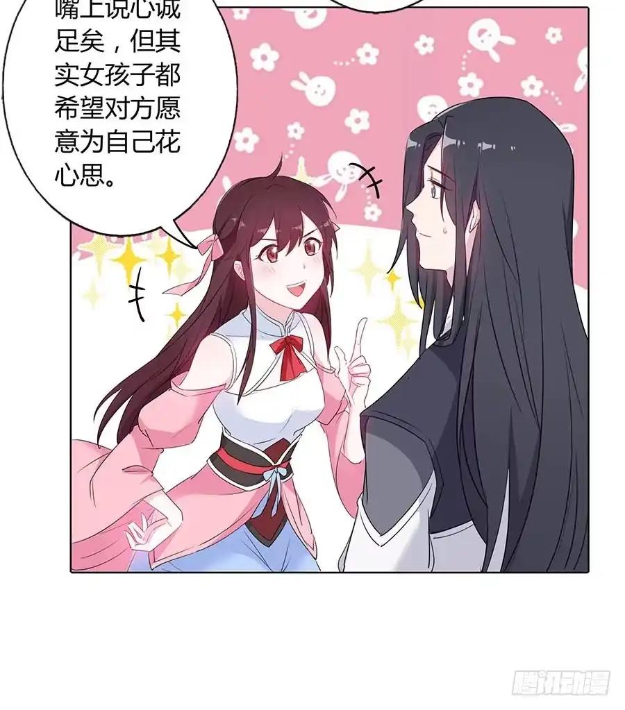《茶楼浮生梦》016告白 第59页