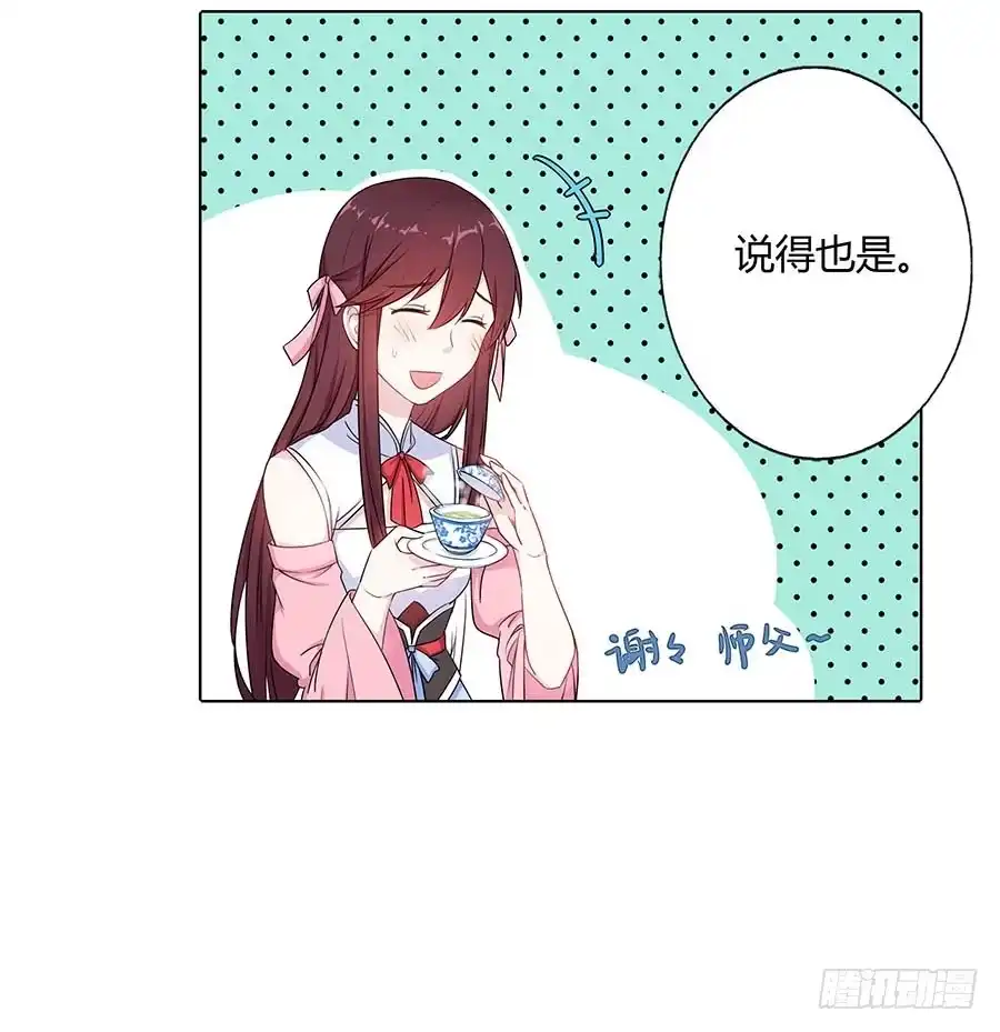 《茶楼浮生梦》016告白 第50页