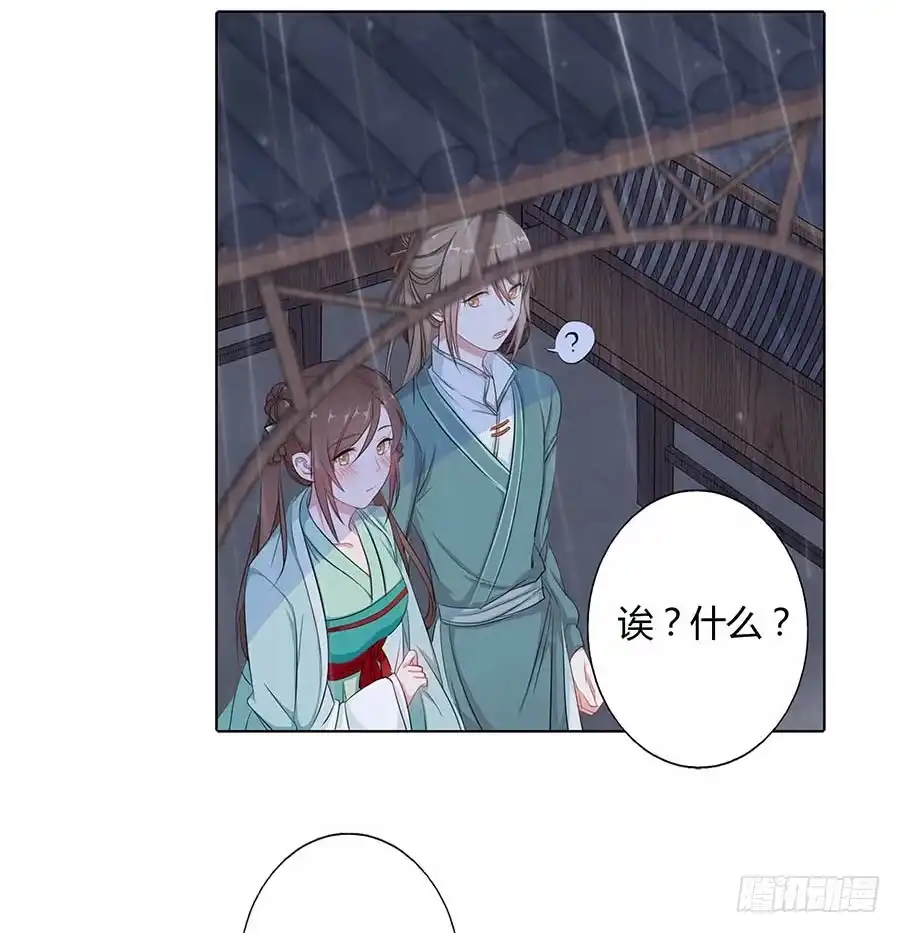 《茶楼浮生梦》016告白 第32页