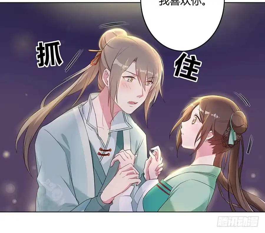 《茶楼浮生梦》016告白 第7页