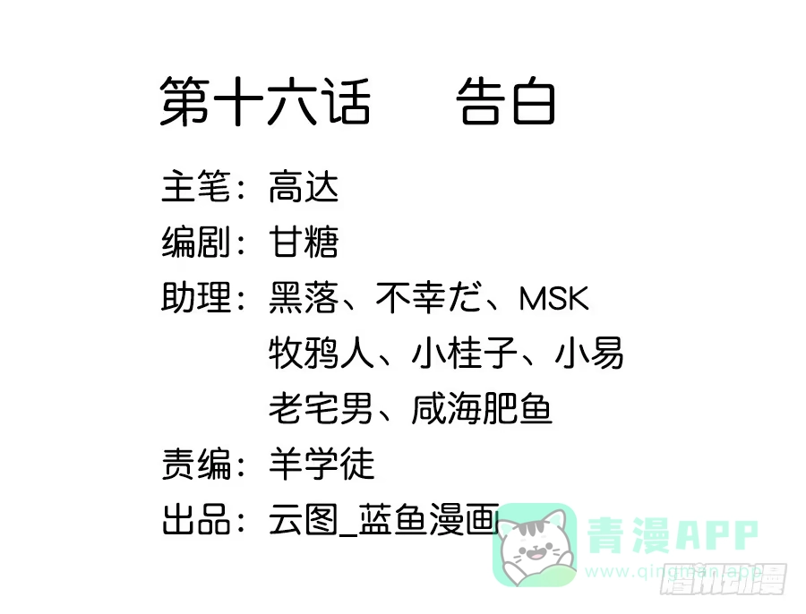 《茶楼浮生梦》016告白 第1页