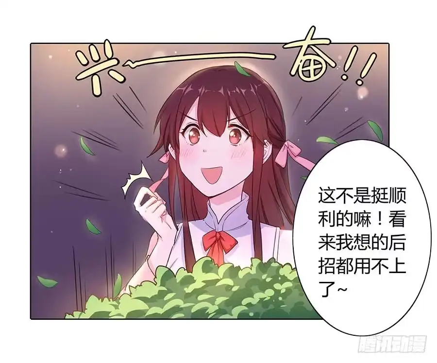 《茶楼浮生梦》016告白 第8页