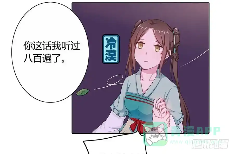 《茶楼浮生梦》016告白 第11页