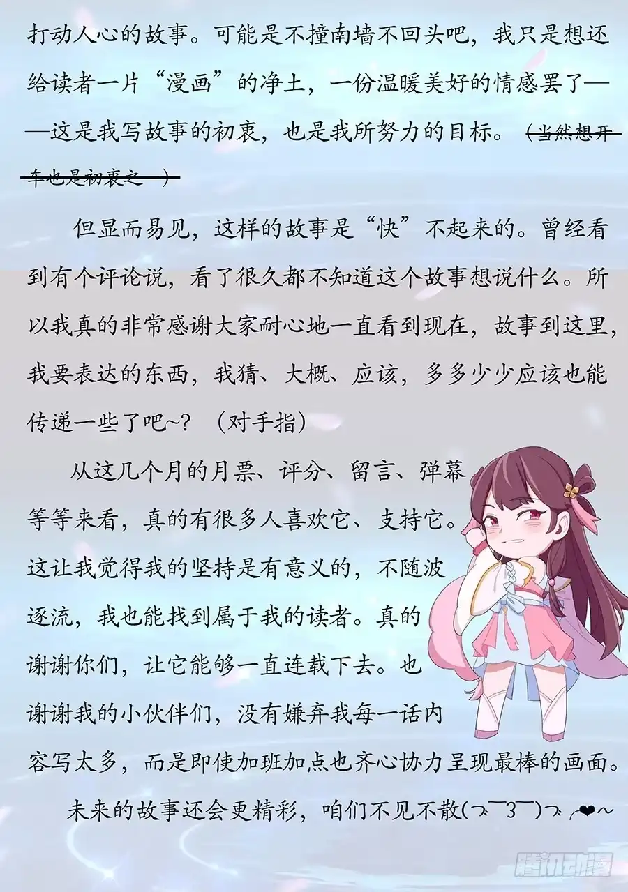《茶楼浮生梦》016告白 第83页