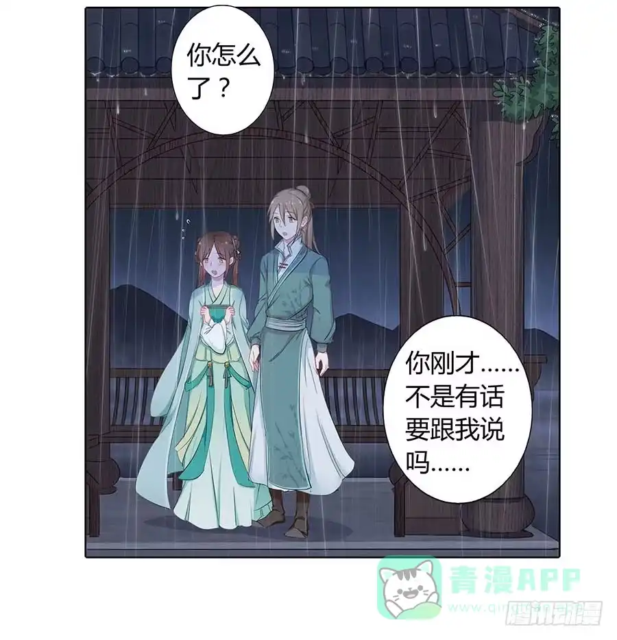 《茶楼浮生梦》016告白 第31页