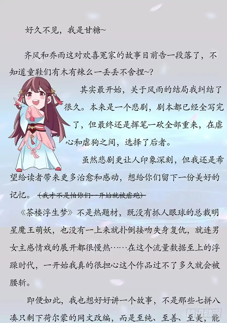 《茶楼浮生梦》016告白 第82页
