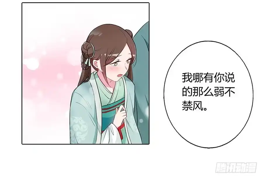 《茶楼浮生梦》016告白 第28页