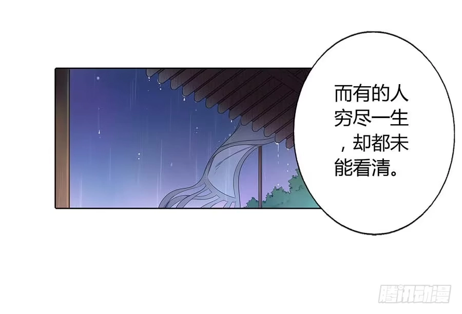 《茶楼浮生梦》016告白 第43页