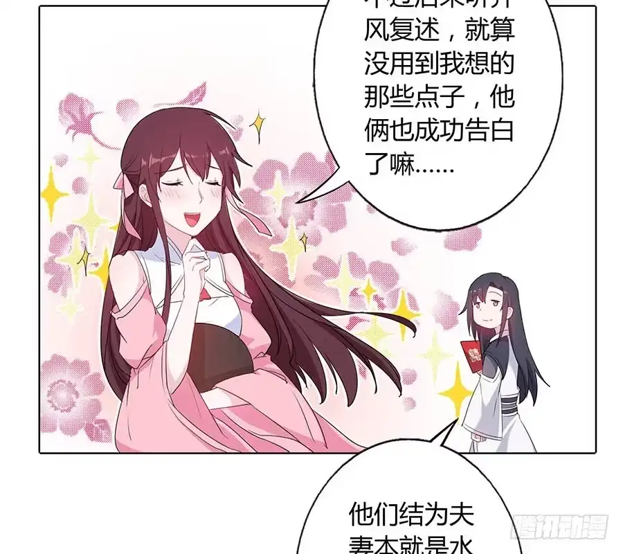 《茶楼浮生梦》016告白 第57页