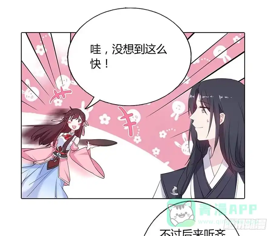 《茶楼浮生梦》016告白 第56页