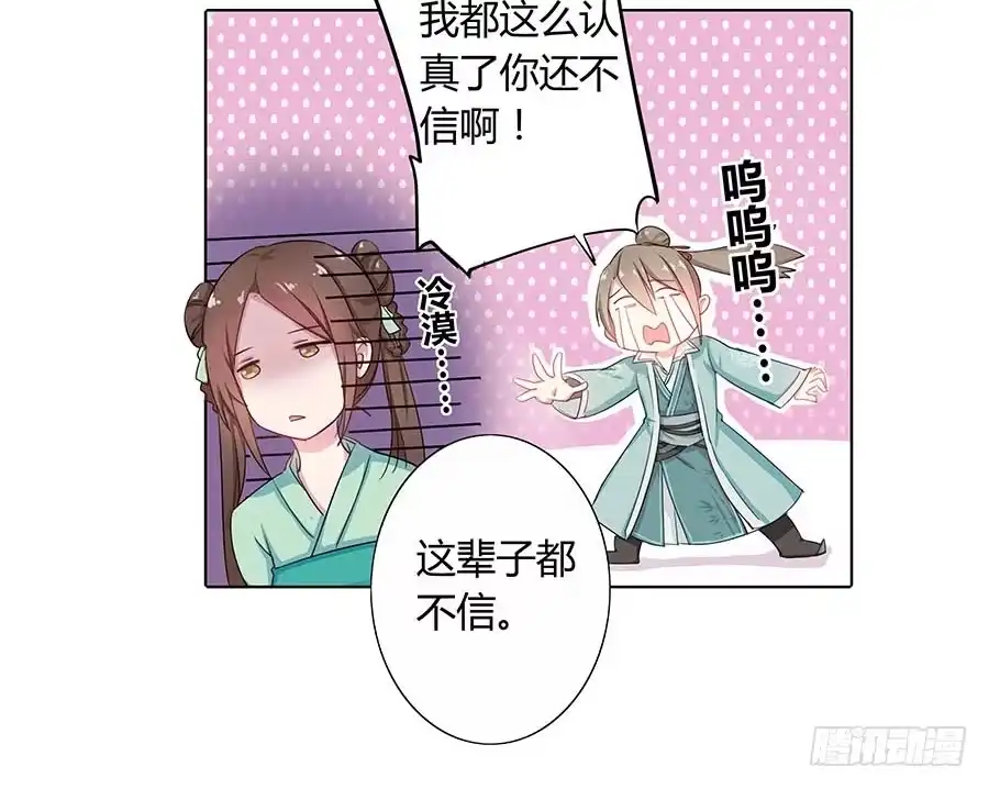 《茶楼浮生梦》016告白 第12页