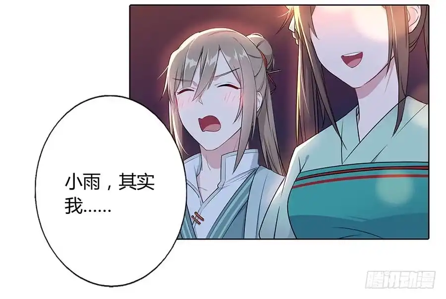 《茶楼浮生梦》016告白 第22页