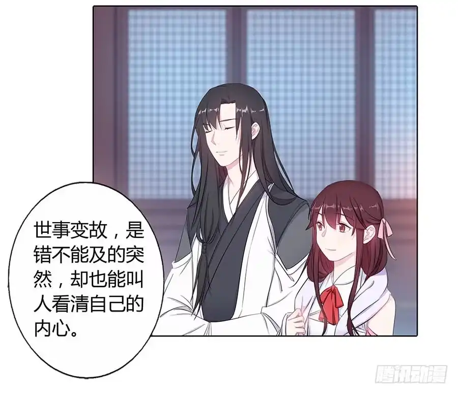 《茶楼浮生梦》016告白 第40页