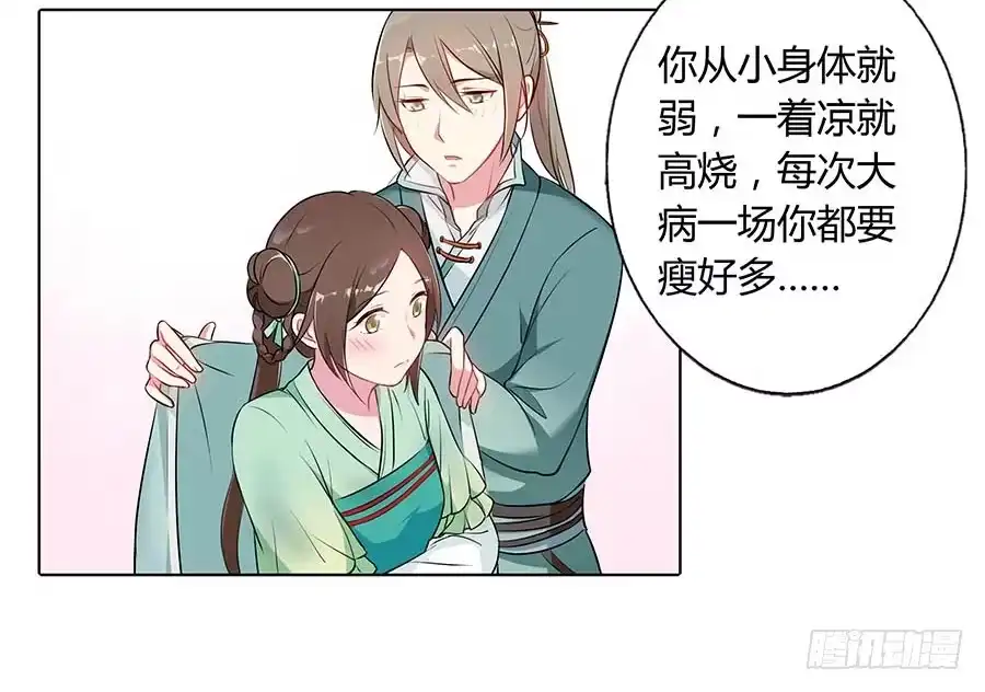 《茶楼浮生梦》016告白 第27页