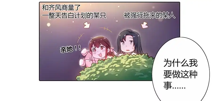 《茶楼浮生梦》016告白 第9页