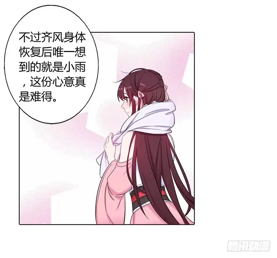 《茶楼浮生梦》016告白 第39页