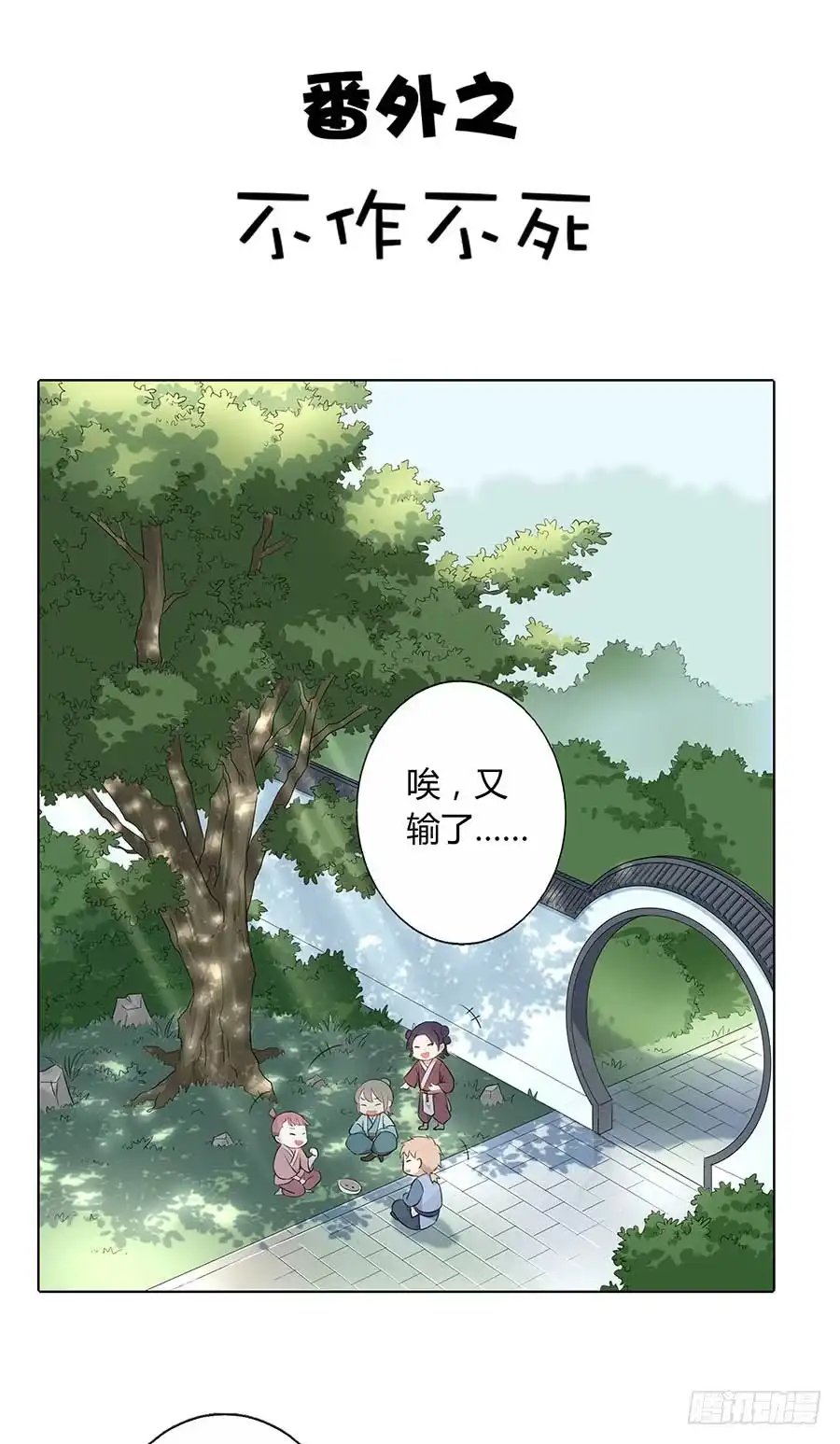 《茶楼浮生梦》016告白 第67页