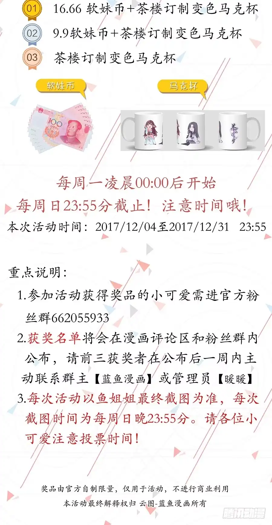 《茶楼浮生梦》016告白 第80页