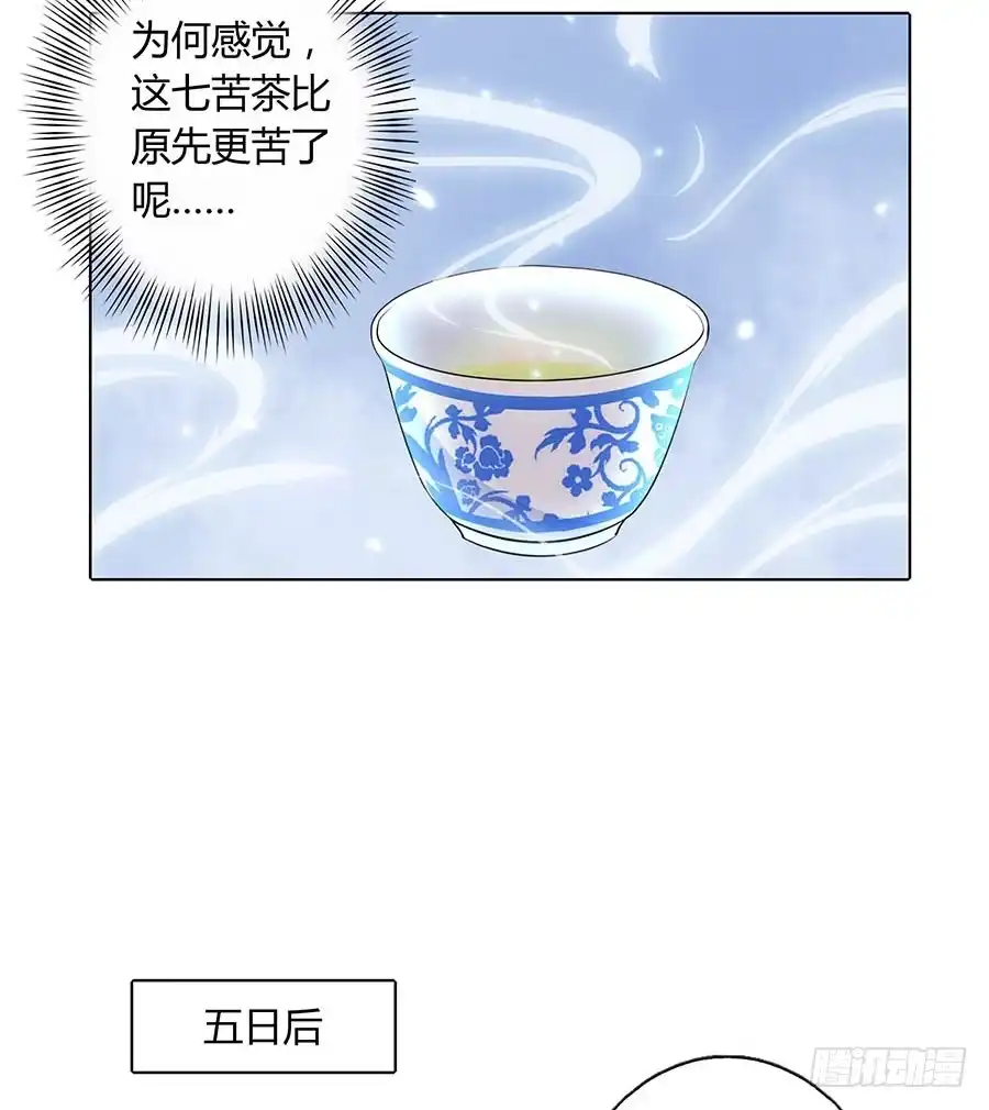 《茶楼浮生梦》016告白 第53页