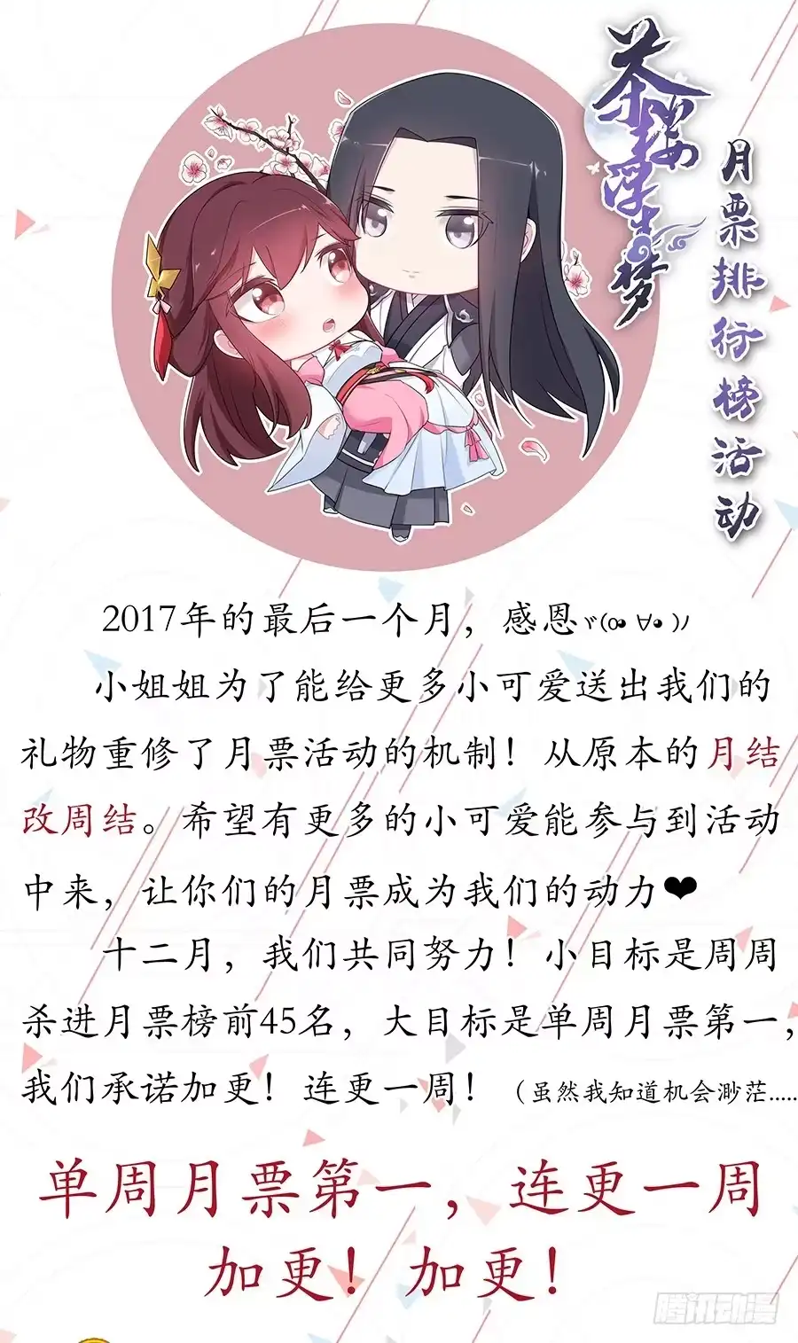 《茶楼浮生梦》016告白 第79页