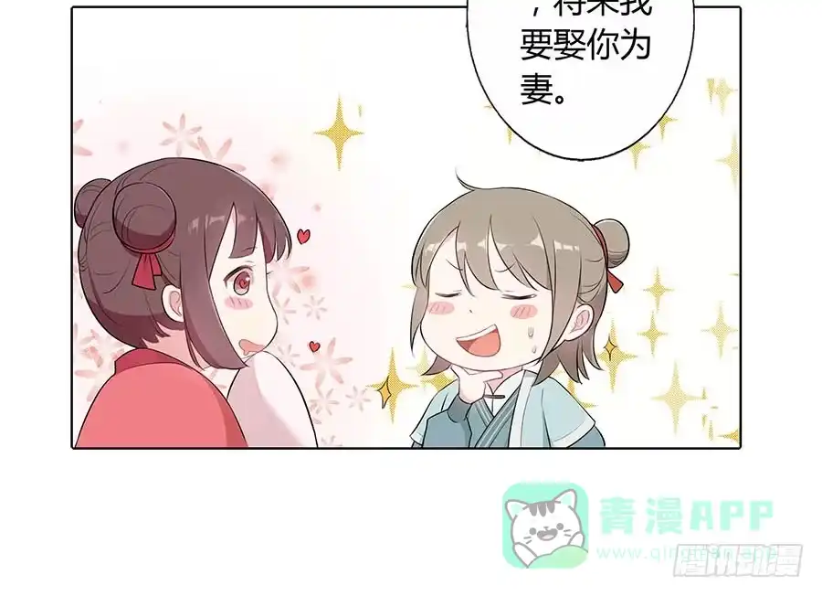 《茶楼浮生梦》016告白 第76页