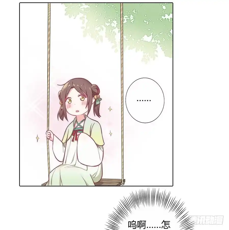 《茶楼浮生梦》016告白 第72页