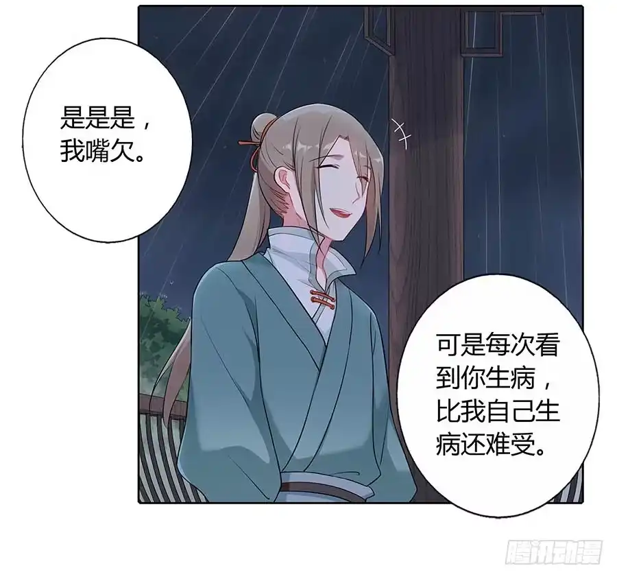 《茶楼浮生梦》016告白 第29页