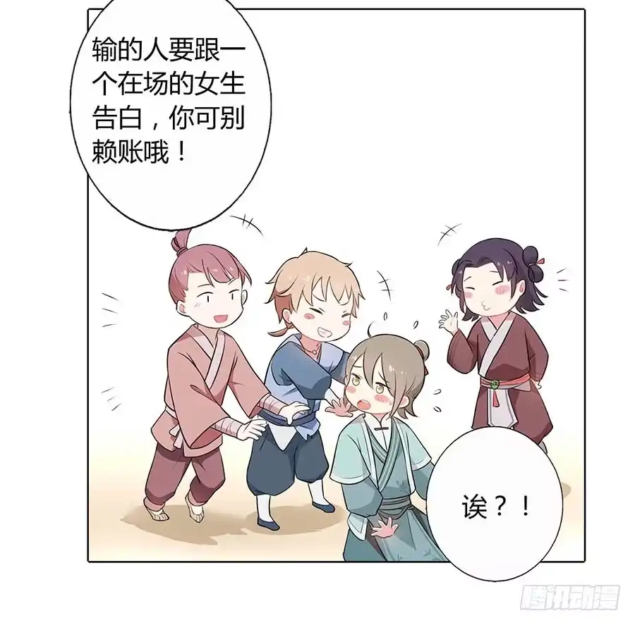 《茶楼浮生梦》016告白 第68页