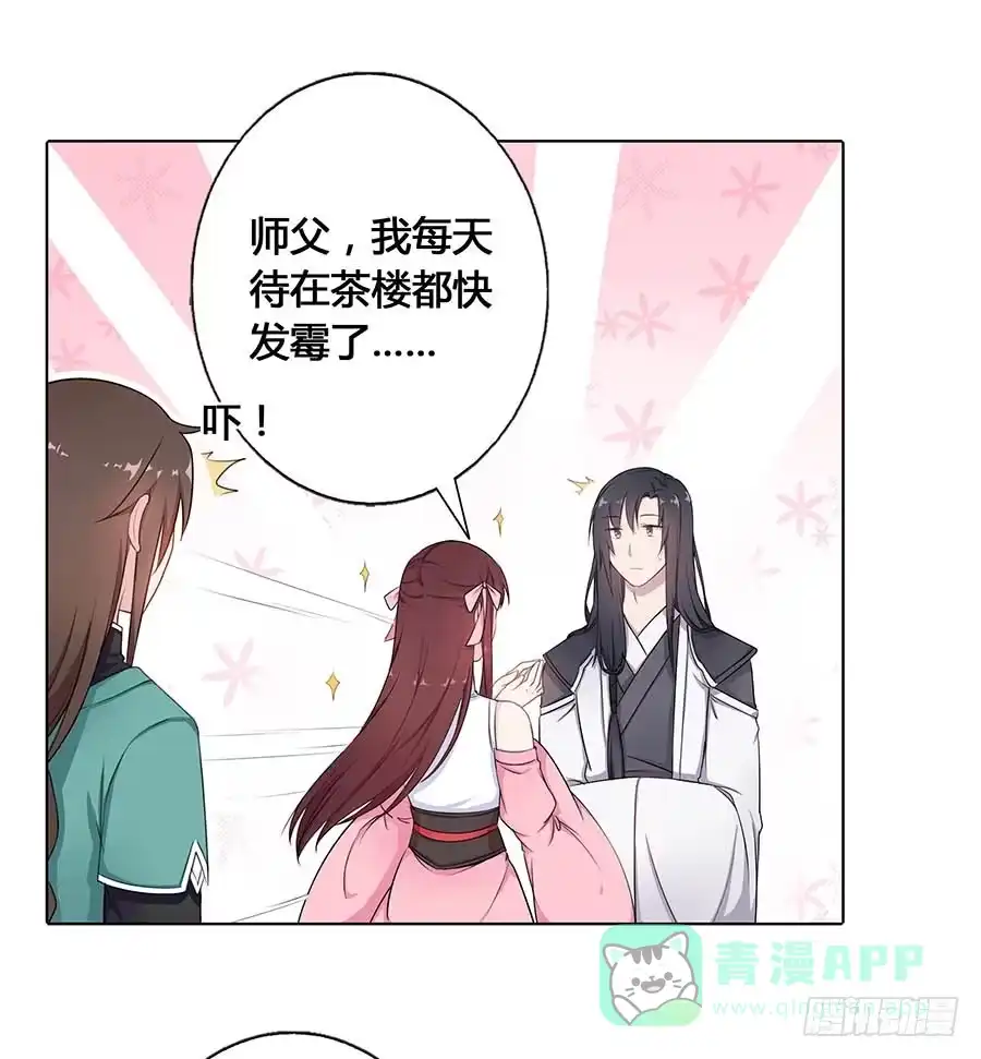 《茶楼浮生梦》017黑暗料理 第56页