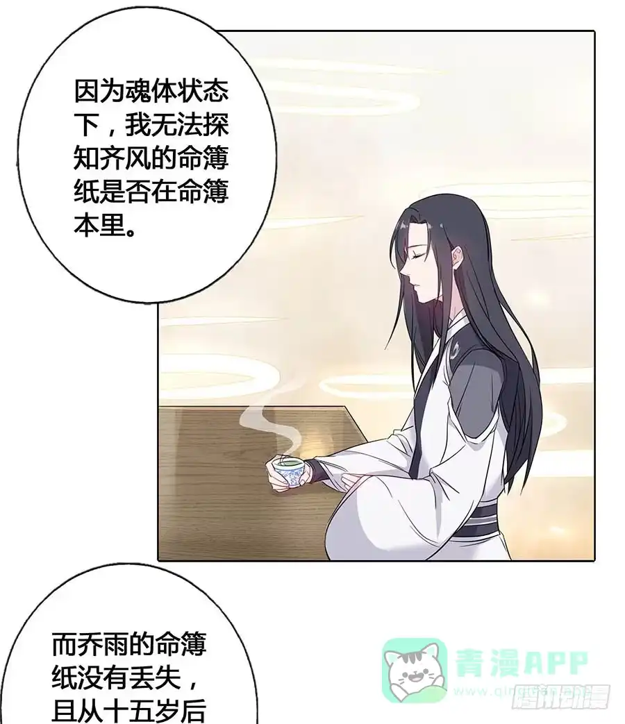 《茶楼浮生梦》017黑暗料理 第36页