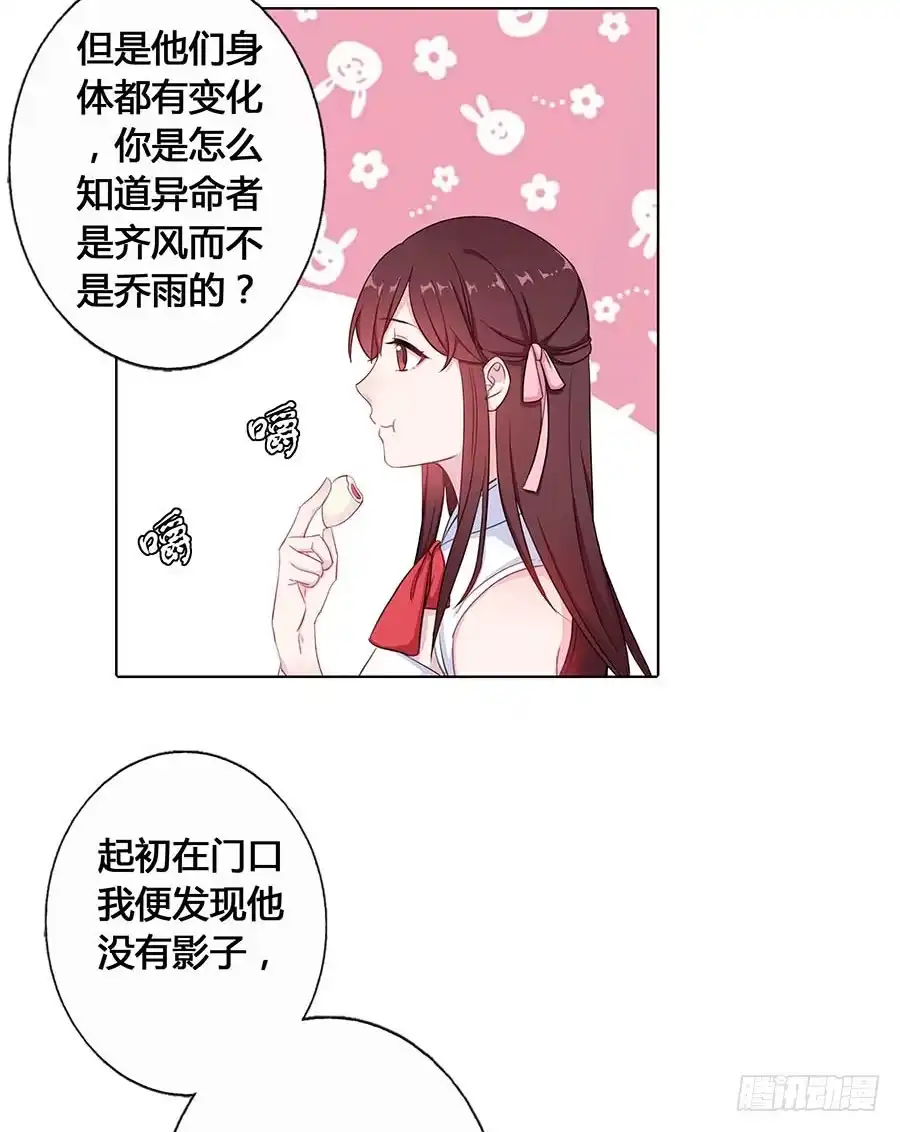 《茶楼浮生梦》017黑暗料理 第33页