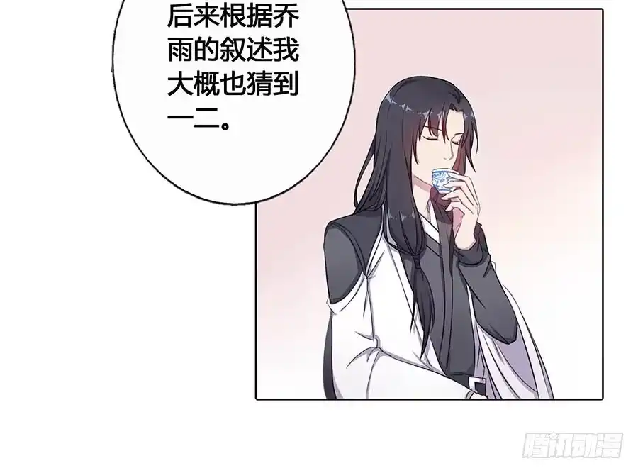 《茶楼浮生梦》017黑暗料理 第34页