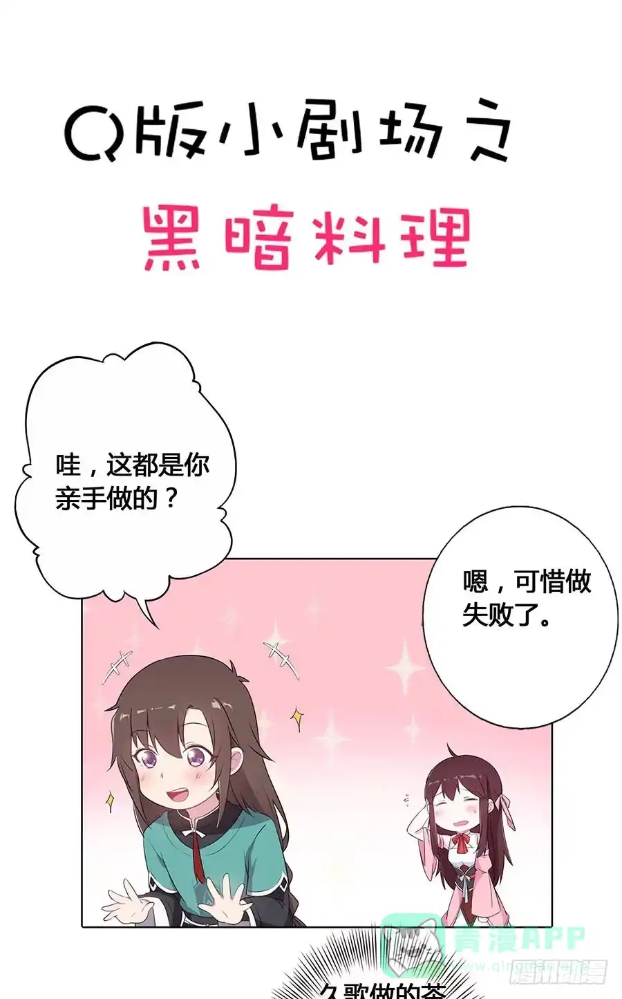 《茶楼浮生梦》017黑暗料理 第61页