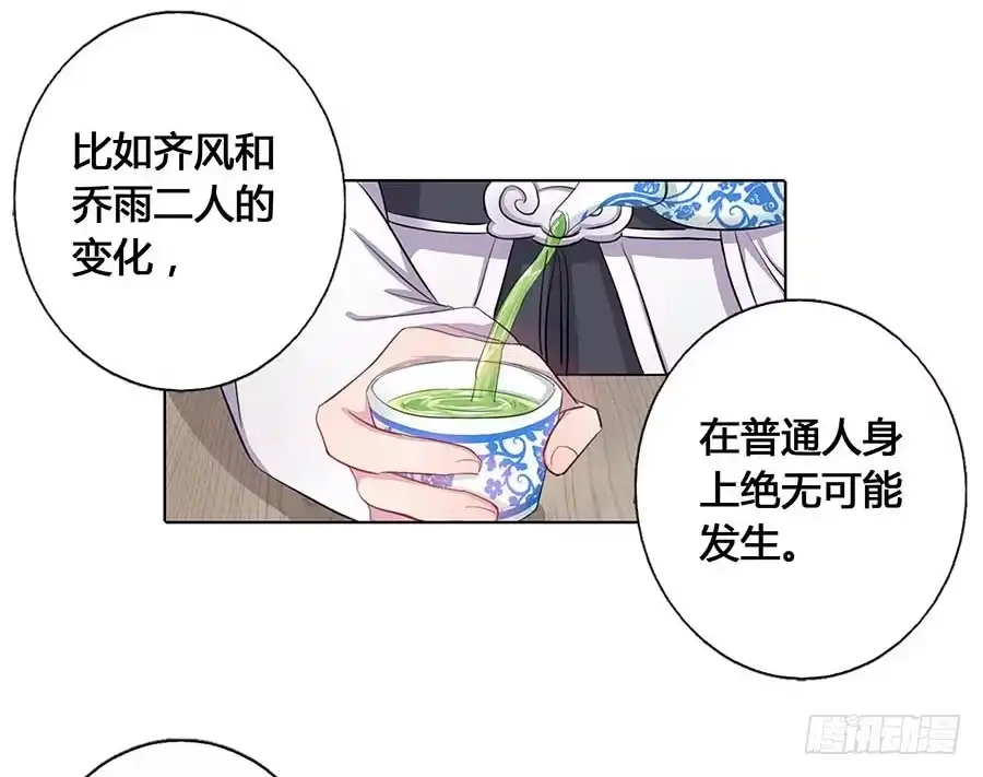 《茶楼浮生梦》017黑暗料理 第32页
