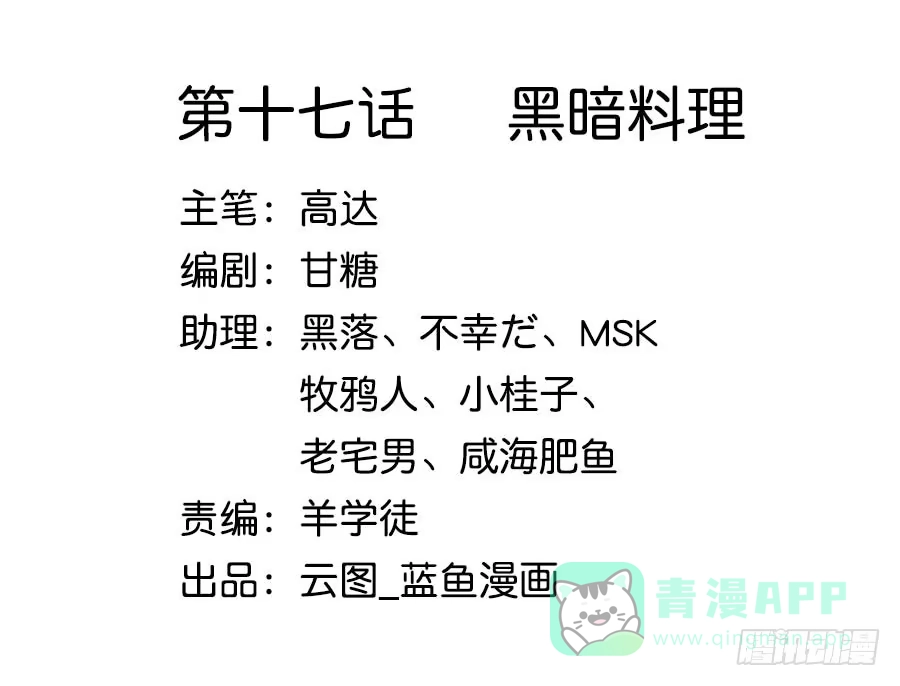 《茶楼浮生梦》017黑暗料理 第1页