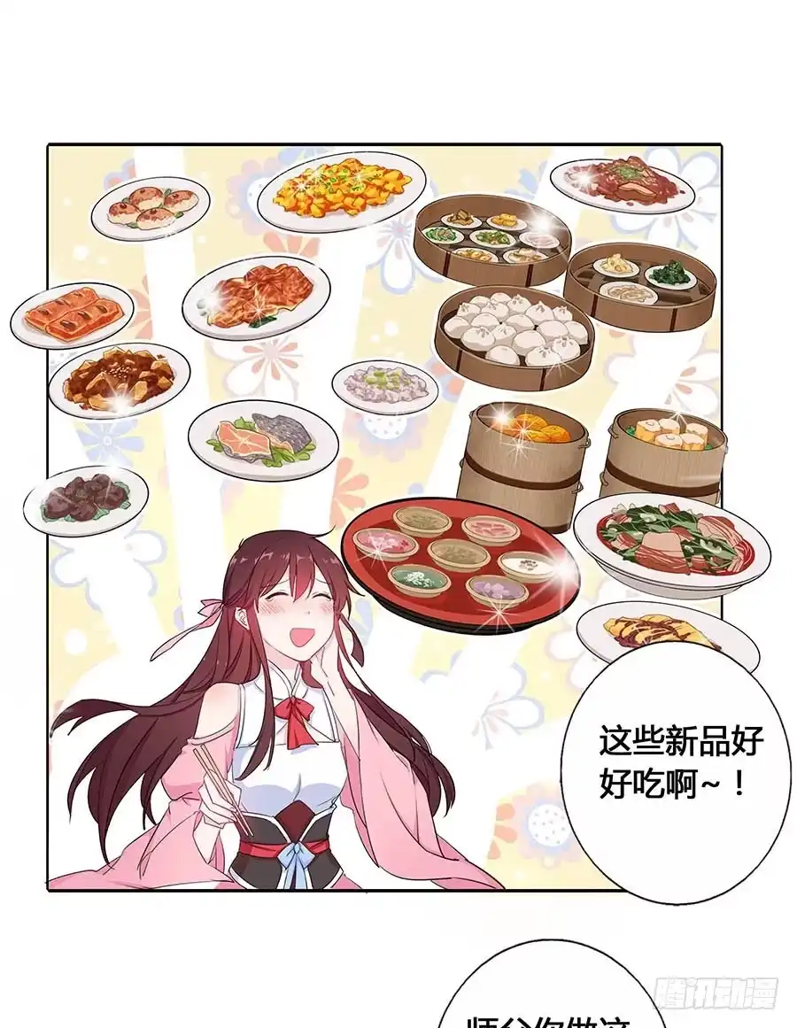 《茶楼浮生梦》017黑暗料理 第23页