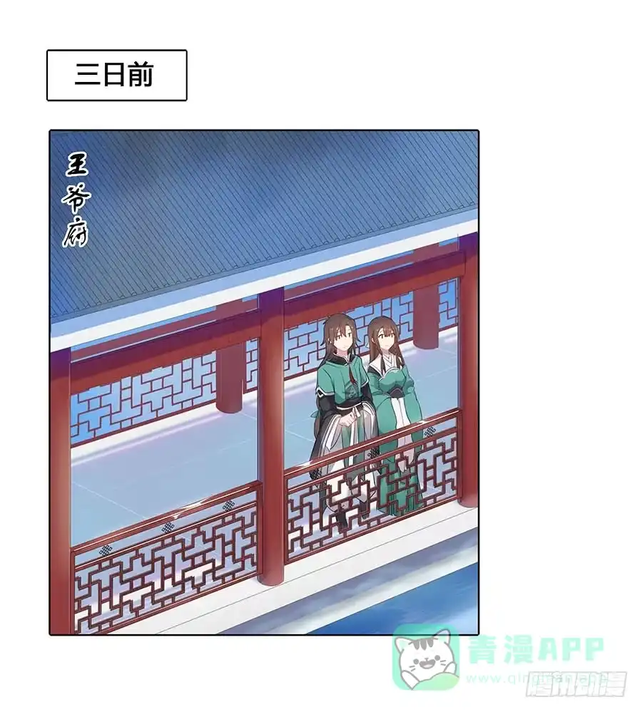 《茶楼浮生梦》018女扮男装 第26页