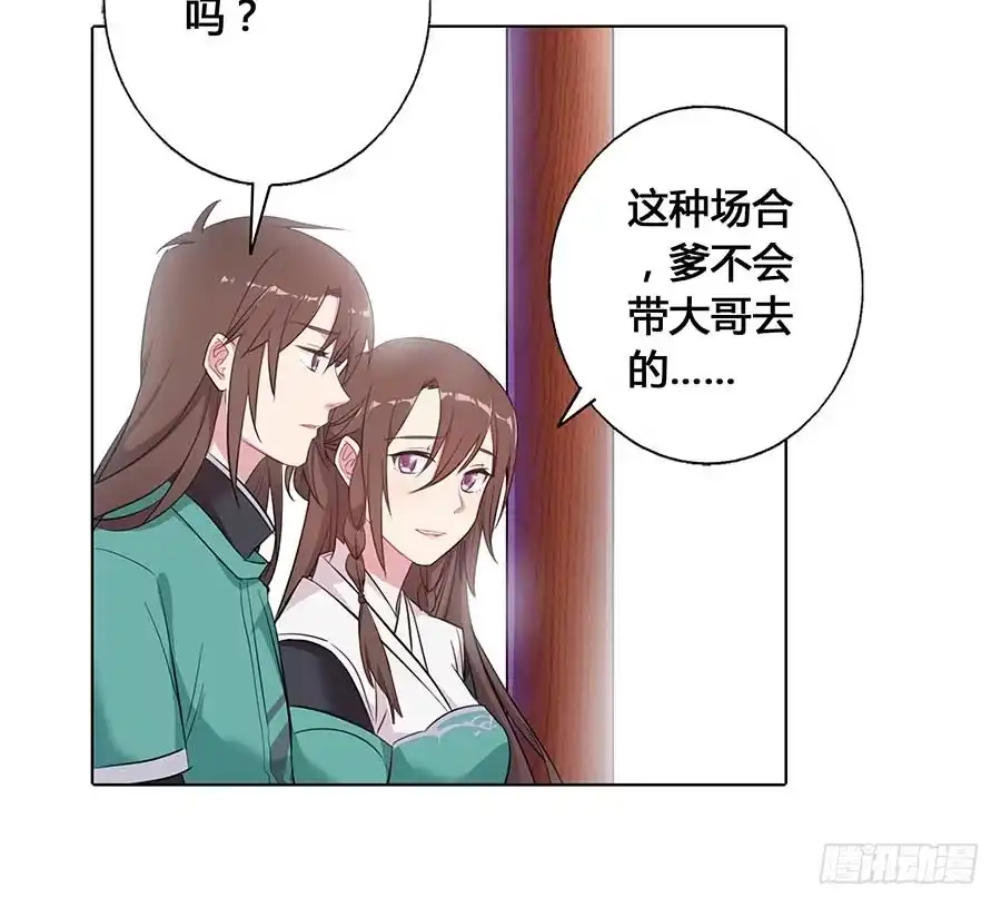 《茶楼浮生梦》018女扮男装 第32页